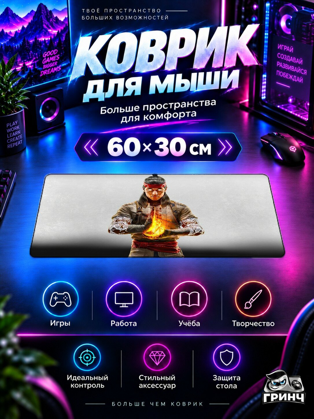 Игровой коврик для мыши и клавиатуры Mortal Kombat / Мортал Комбат — Mortal Kombat 1 60х40 см XL