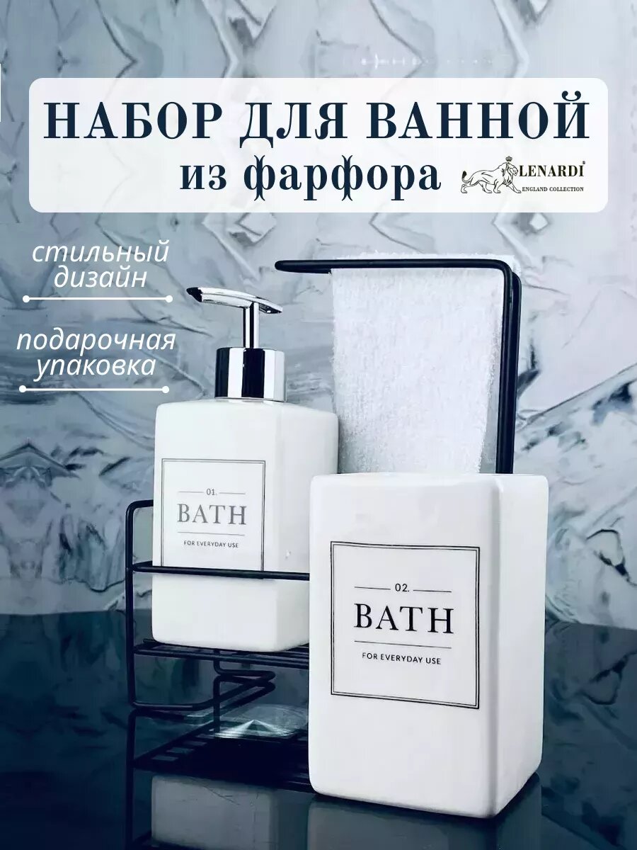 Набор для ванной комнаты фарфор 4пр.