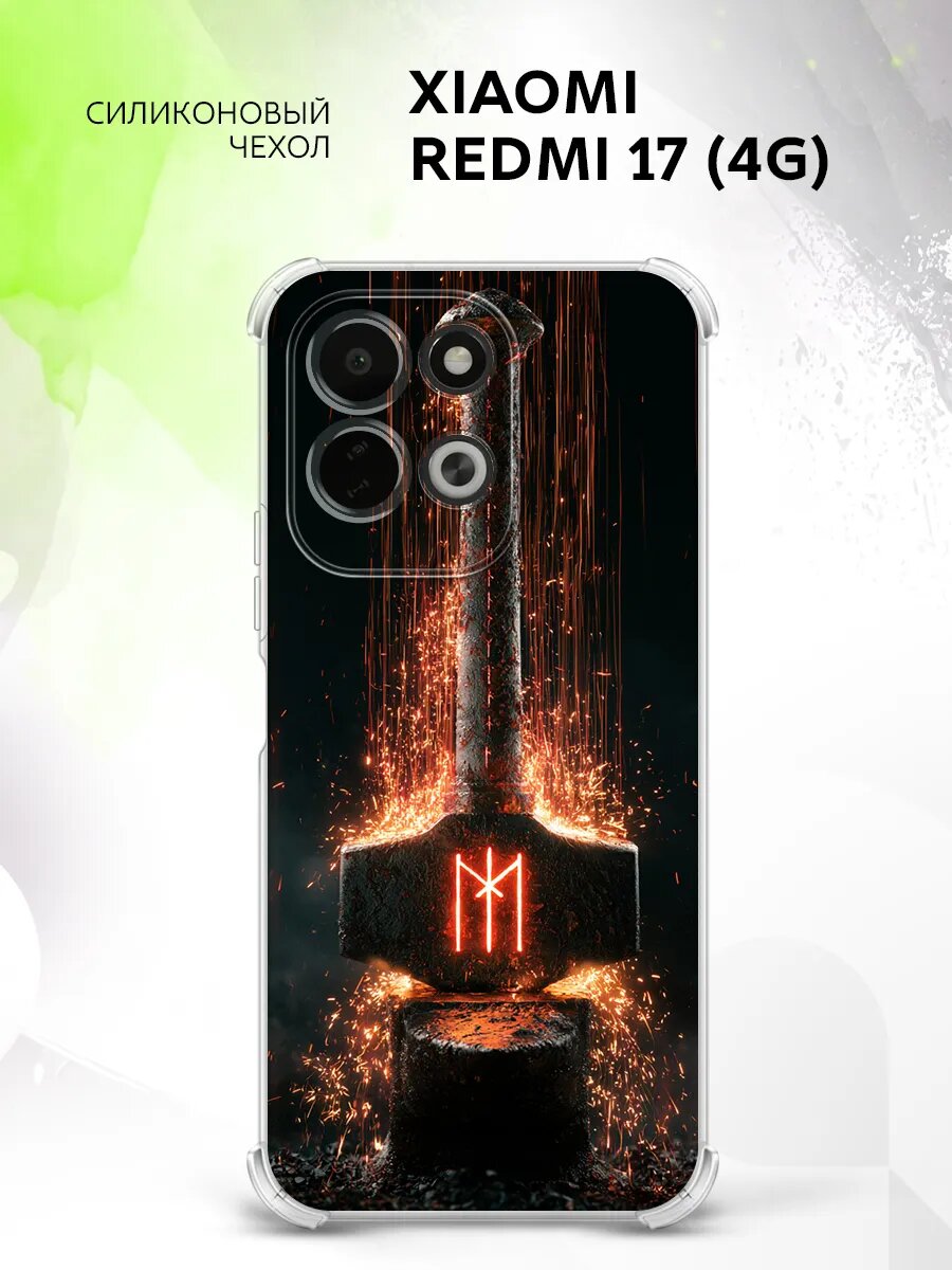 Чехол на Xiaomi Redmi 17 (4G), Сяоми Редми 17 (4Джи), силиконовый, с защитой углов, с принтом