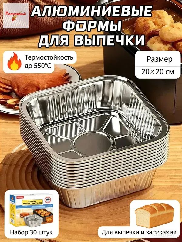 Набор для выпечки, 20.23 см х 20.12 см, 30 предм.