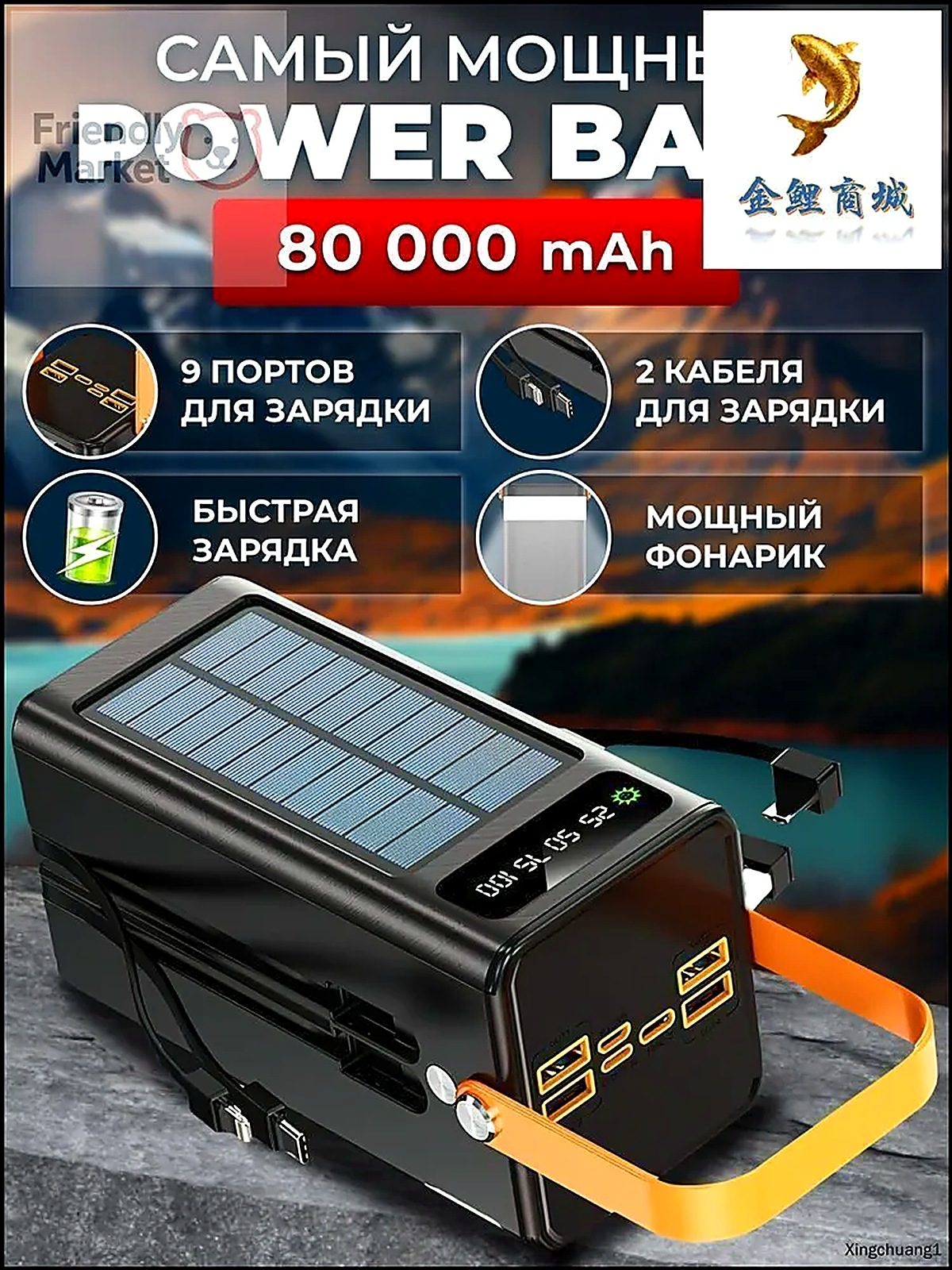 Повербанк мощный для телефона с быстрой зарядкой 80000 power bank с солнечной панелью