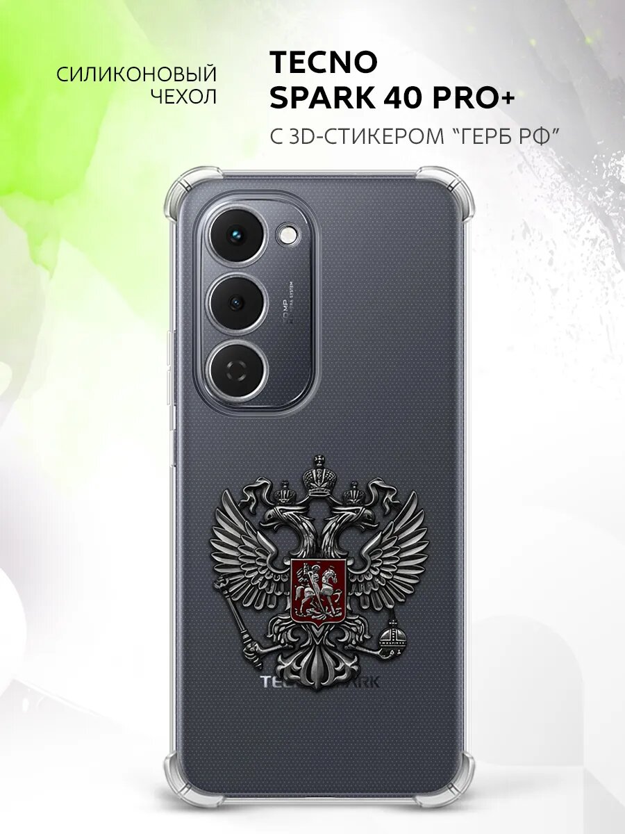 Чехол на Tecno Spark 40 Pro+ с гербом, защитный, металлический