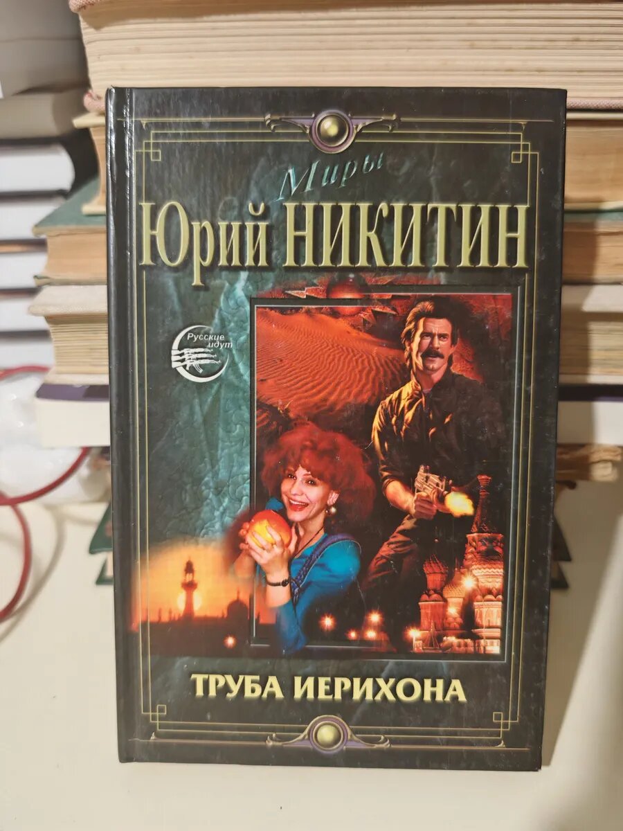 Труба Иерихона