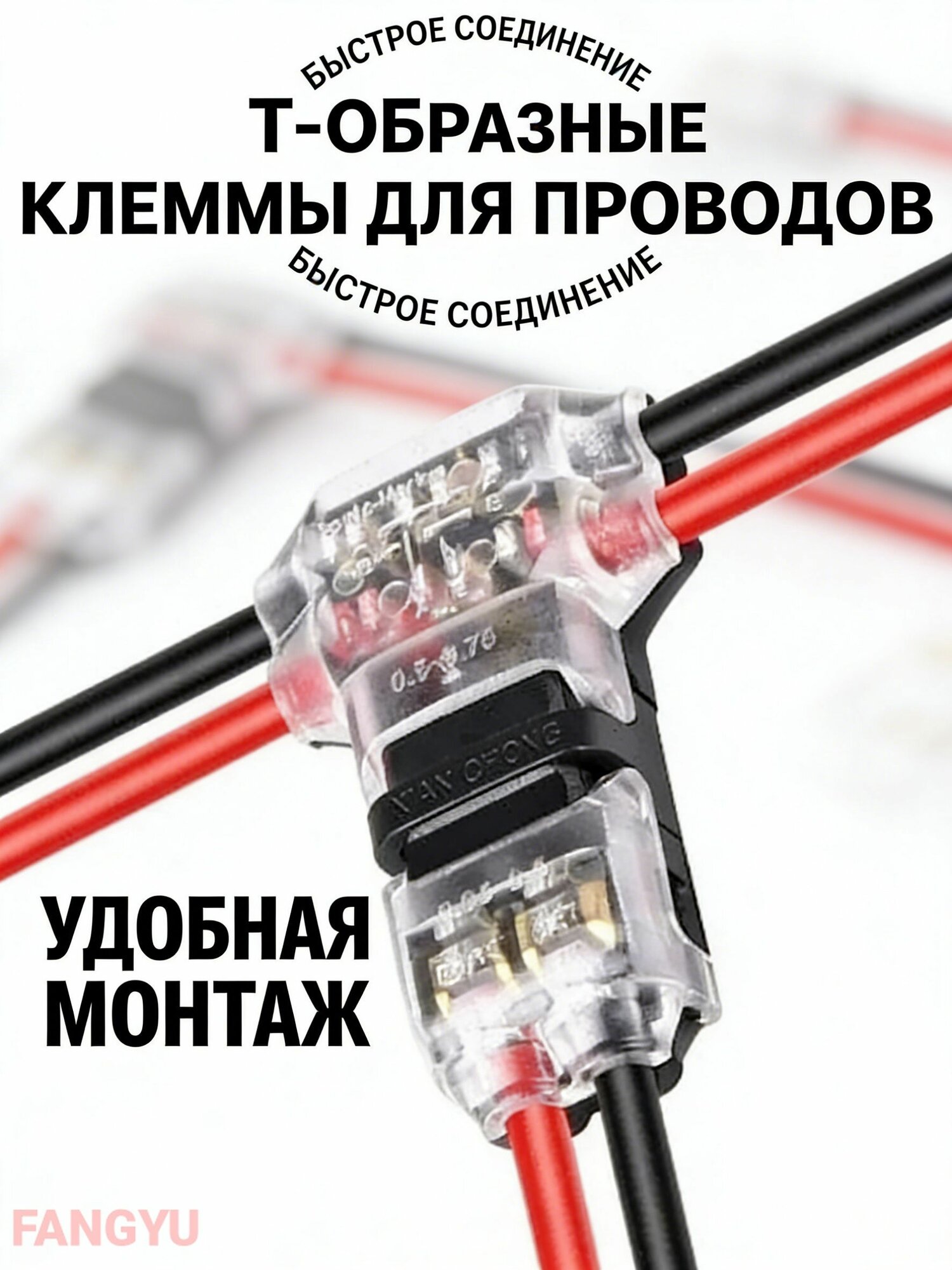 Клеммы для проводов Т-образный проходные 2-х контактные соединительные низковольтные 30шт