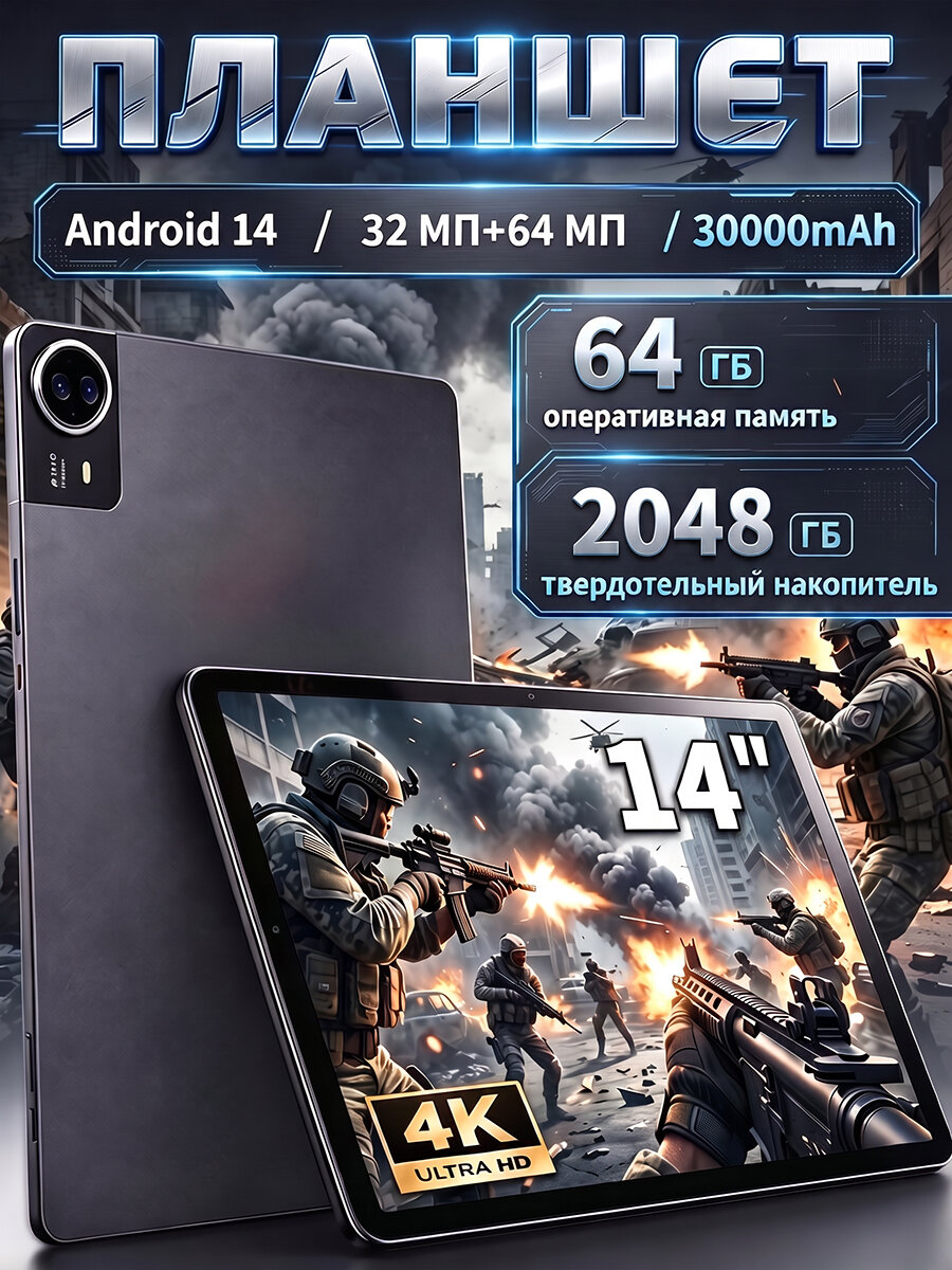 Планшет андроид с клавиатурой, 14" 64 ГБ/2048 ГБ, черно-серый