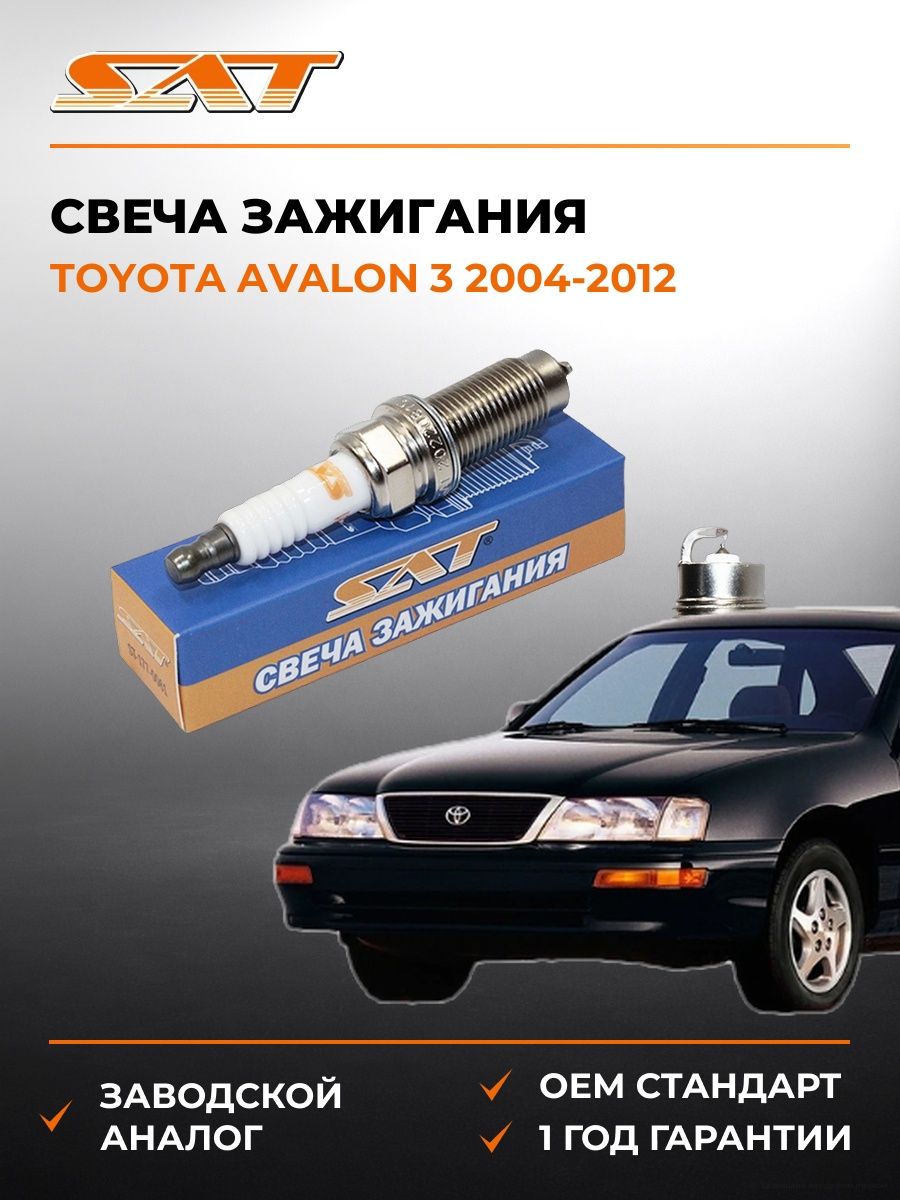 Свеча зажигания SAT ST1770061 Тойота Авалон 3 Toyota Avalon 3 2004-2012