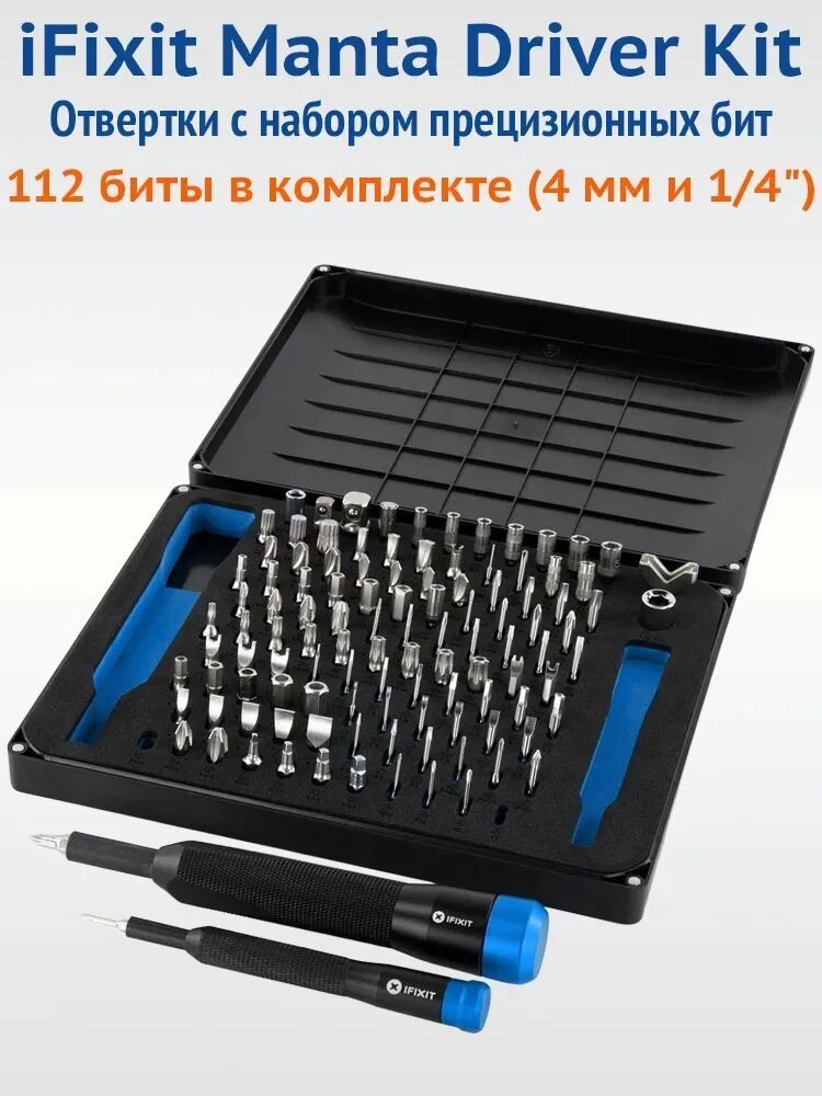 Набор прецизионных бит для отверток iFixit Manta Driver Kit (112 биты в комплекте - 4 мм и 1/4")
