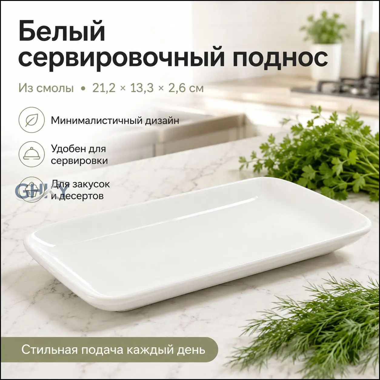 Блюдце 21.2 см 1 шт белый