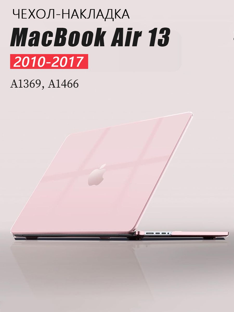 Чехол для макбук air 13 (2010-2017) / MacBook air 13"(A1466 , A1369) , Прозрачный розовый