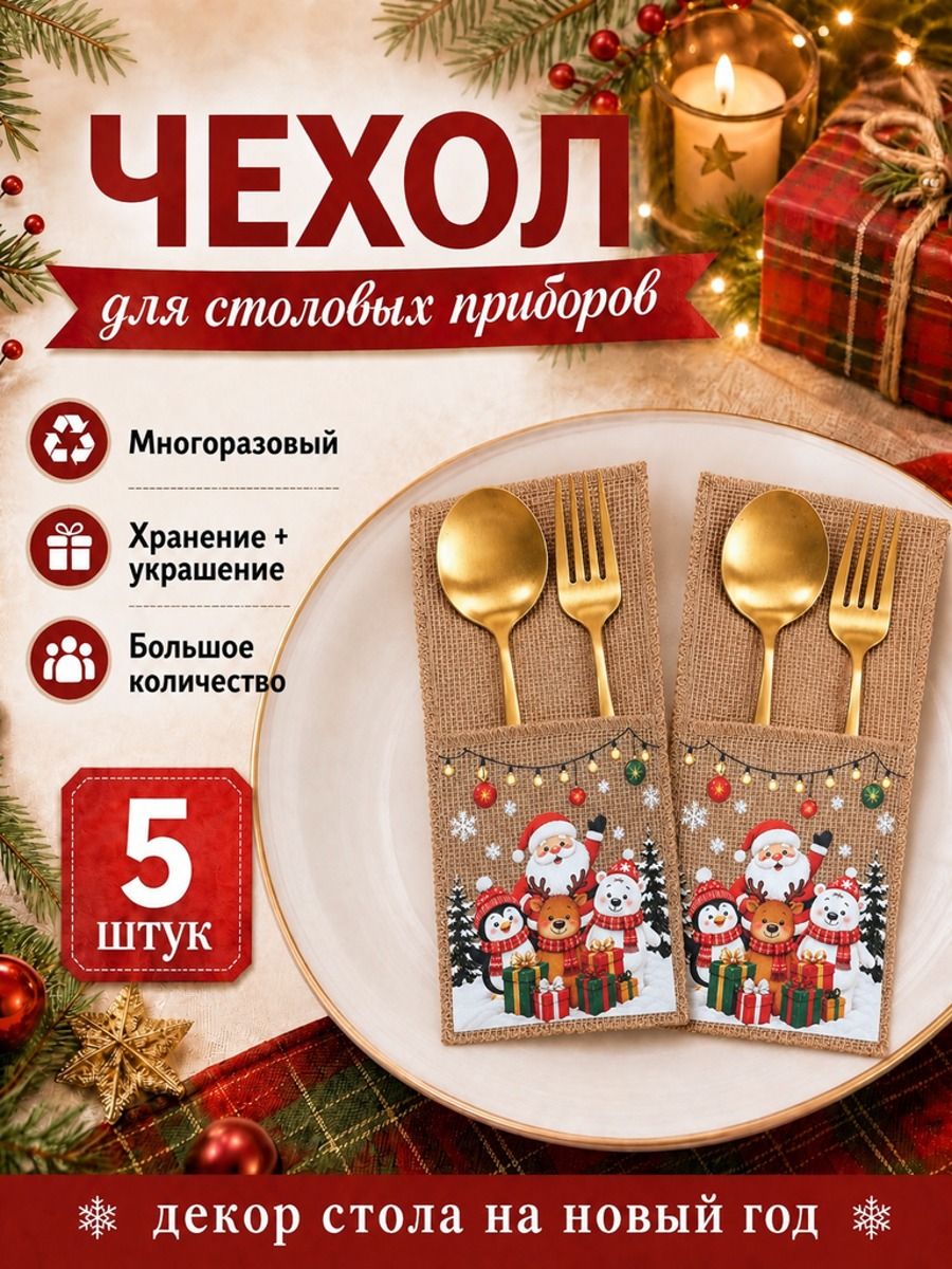 Украшение на праздник новогоднее 5 шт коричневый