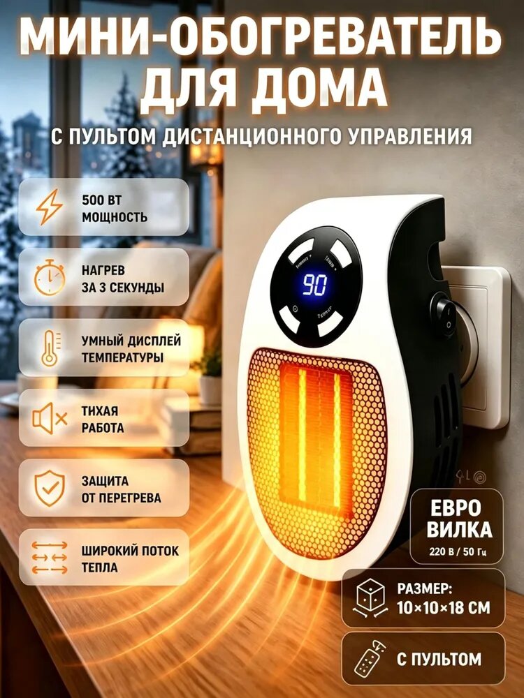 Портативный обогреватель, мини обогреватель настенный с пультом, 500 Вт