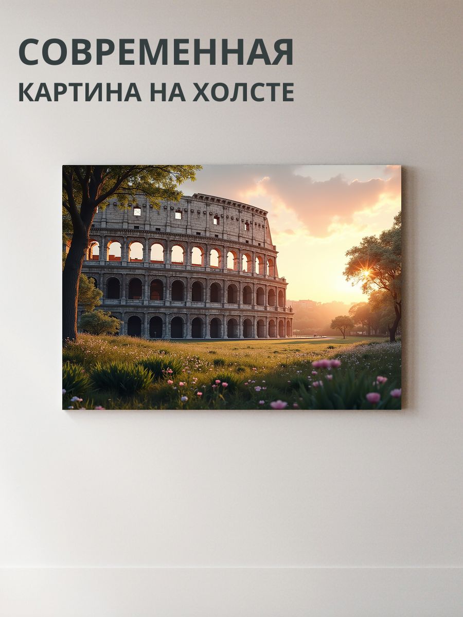 Картина на холсте Колизей в вечерних тонах 70x50 см