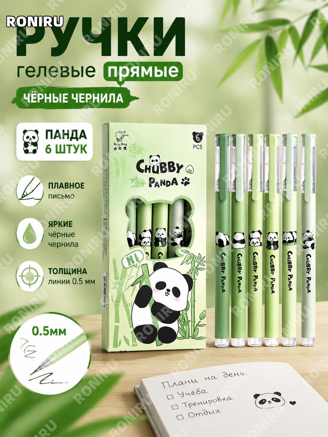 Ручка гелевая Каба Сюн Panda Панда胖达, 6 шт, 0,5 мм, колпачковая ручка для учебы и экзаменов, чернила для письма