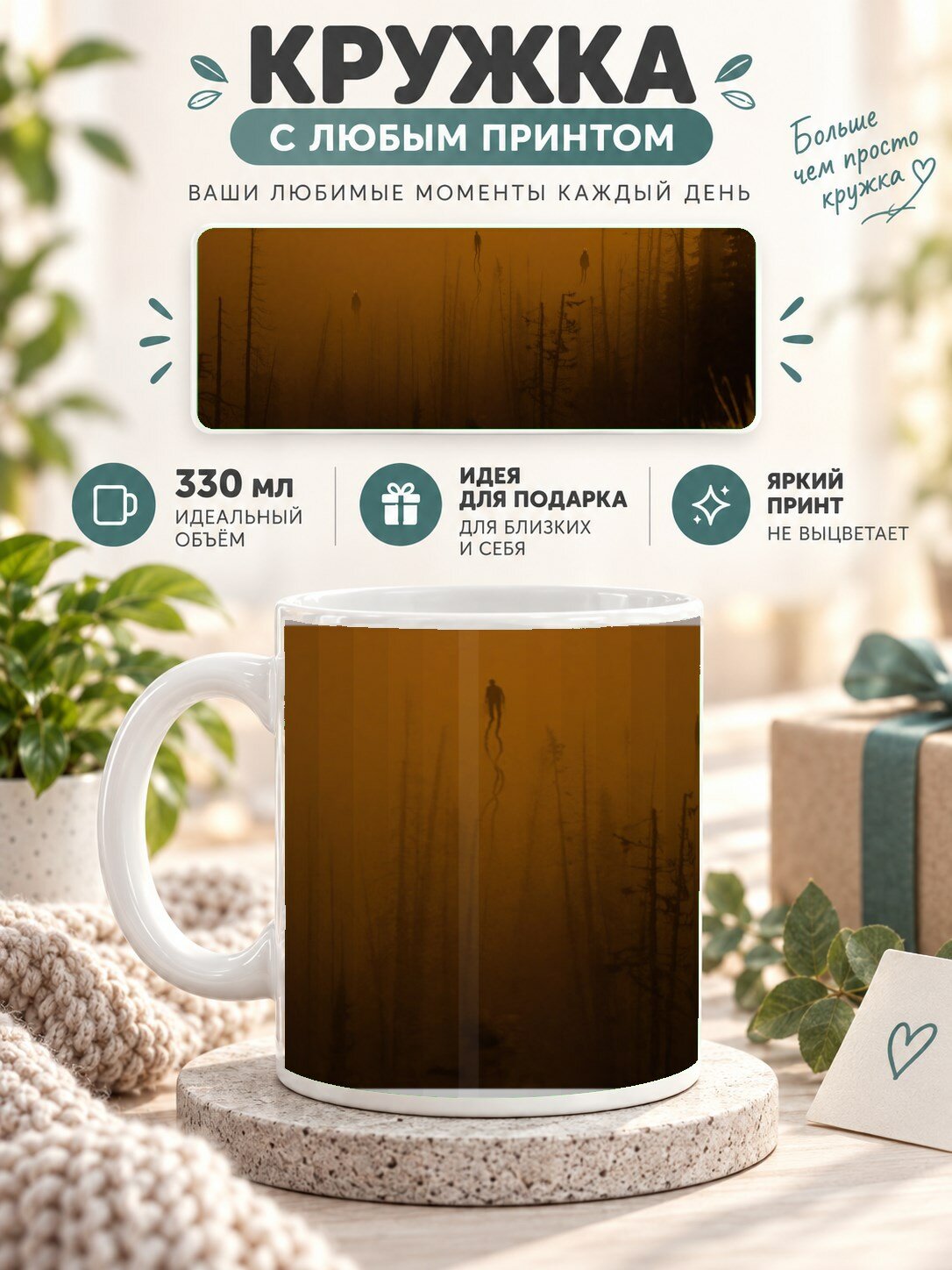 Кружка MoodRoom с принтом, 330 мл, керамика, глянцевая поверхность, с принтом леса, UG33036401