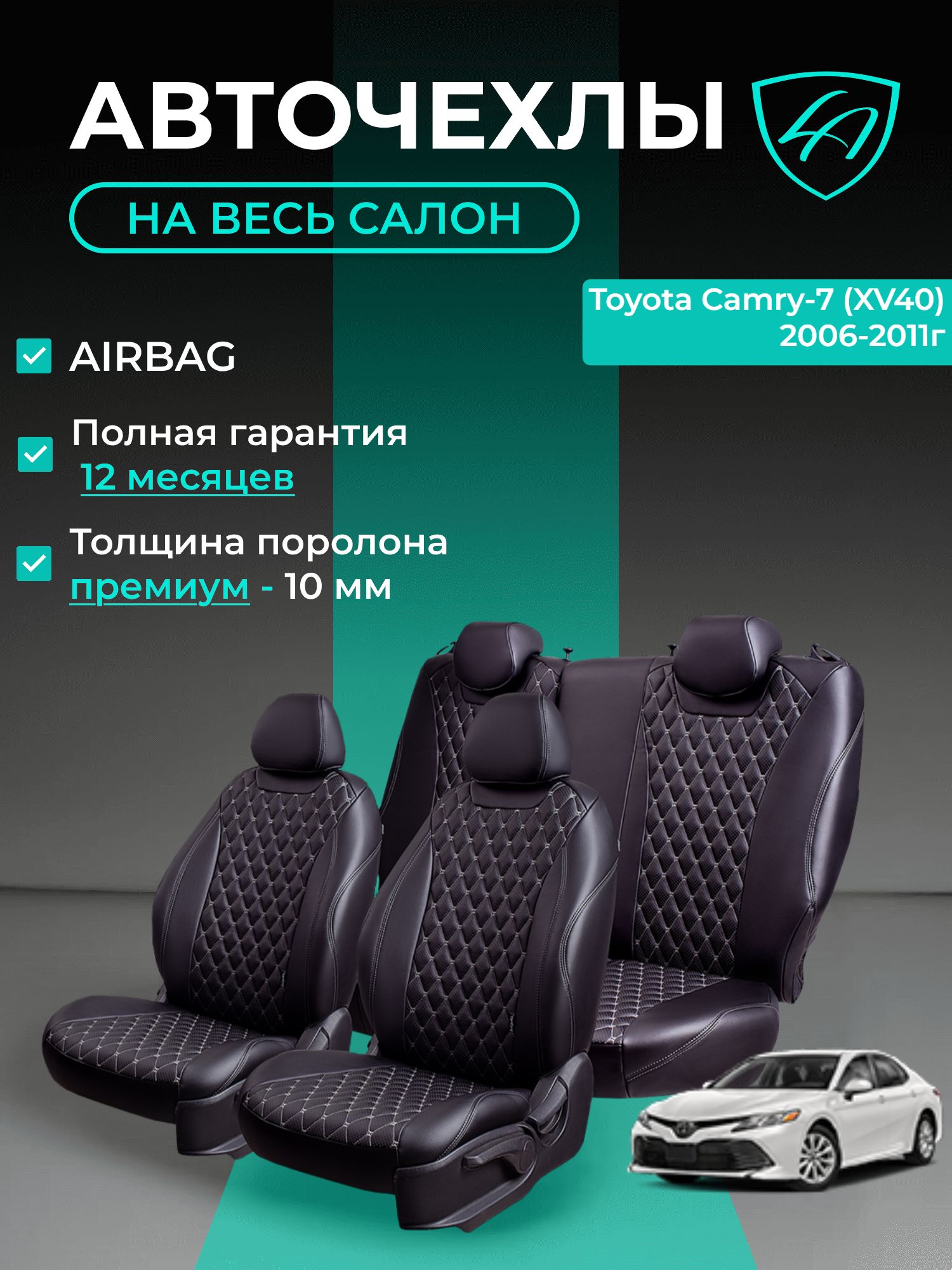 Авточехлы & Чехлы для автомобильных сидений модельные для Toyota Camry-7 (тойота камри), 01.2006-09.2011, XV40 Байрон ст байрон /орегон/ Чёр & Сер