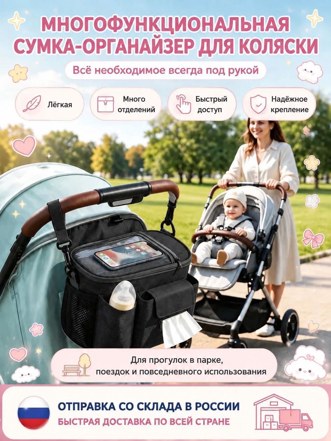 Сумка-органайзер для детской коляски и мамы универсальная с отделением для телефона