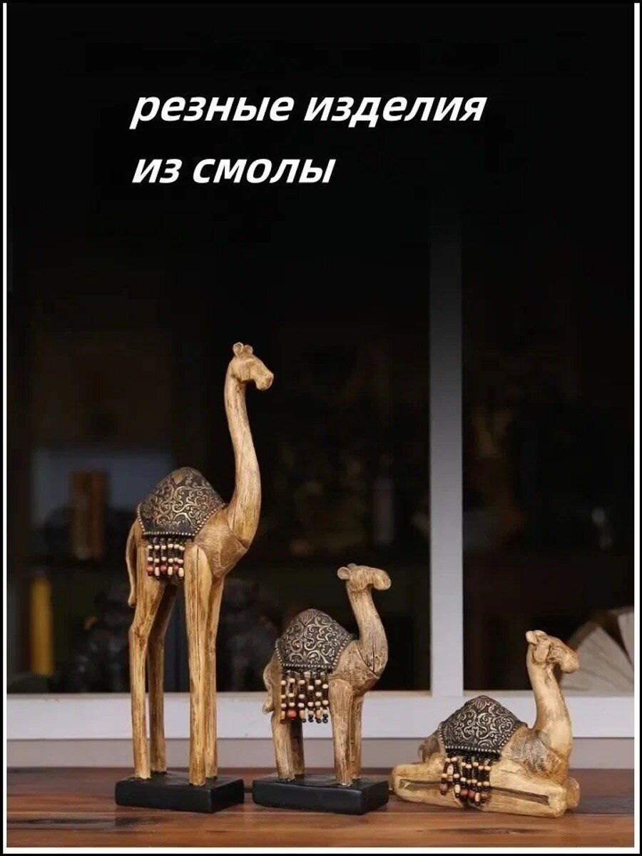 Эксклюзивный набор из трех фигурок верблюдов в стиле ручной деревянной резьбы из смолы для декора интерьера