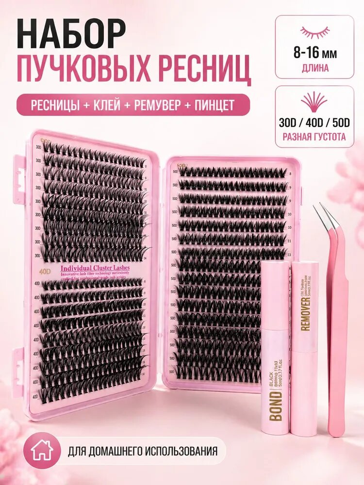 Набор пучковых ресниц 4 в 1, 680 пучков, 816 мм, 30D/40D/50D, клей, ремувер и пинцет