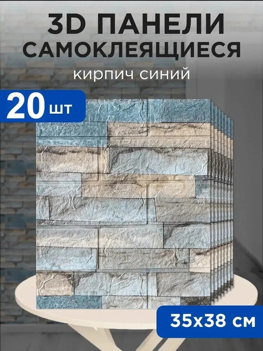 Самоклеящаяся панель для стен и потолка 20 шт. 380*350*4 мм, влагостойкая, цвет blue