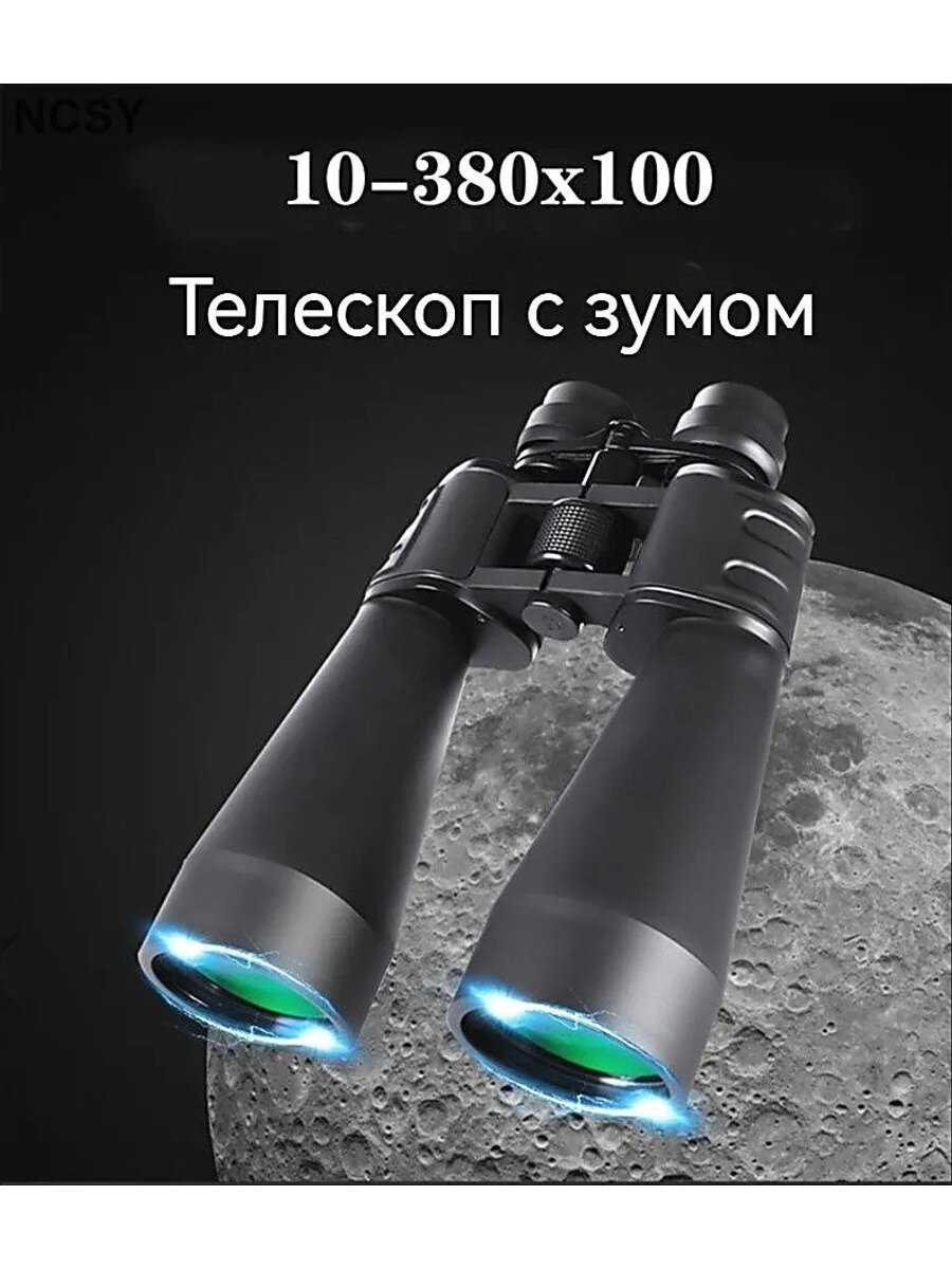 10-380x100 Вариабельные бинокли, Назначение бинокля Астрономический, Для охоты