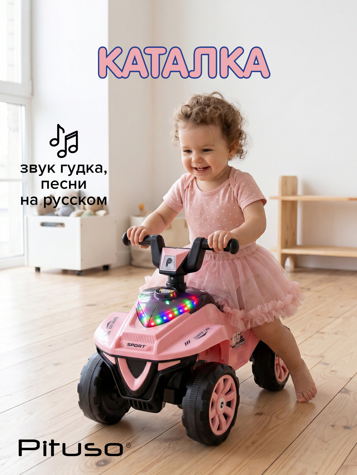 Машинка каталка Pituso Super Car, музыкальная, отсек для игрушек, пыльная роза
