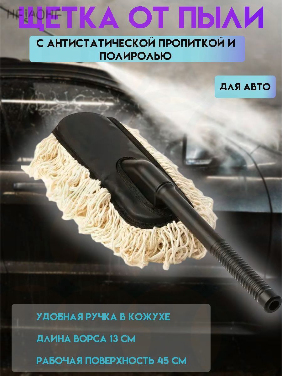 Щетка автомобильная
