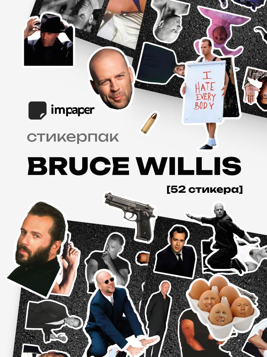 Стикерпак, наклейки Брюс Уиллис Bruce Willis, 4 листа А5, самоклеящиеся