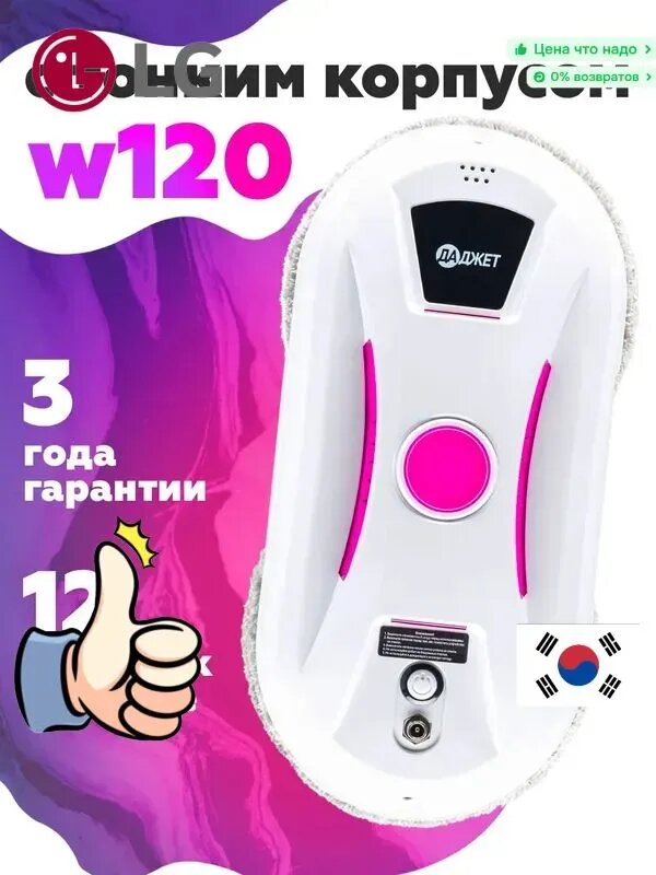 LG Робот для мойки окон Робот-мойщик окон мощный, розовый