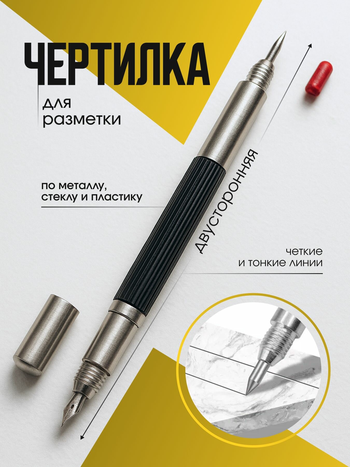 Чертилка двусторонняя по металлу и стеклу 14 см / разметочный инструмент скрайбер / игла для разметки / стилус по металлу