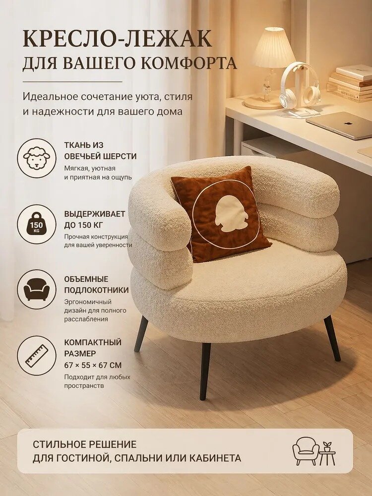 Кресло, Овечья шерсть, легкая роскошь, Гостиный стул,1 шт.