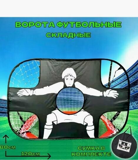 Футбольные ворота для футбольного поля