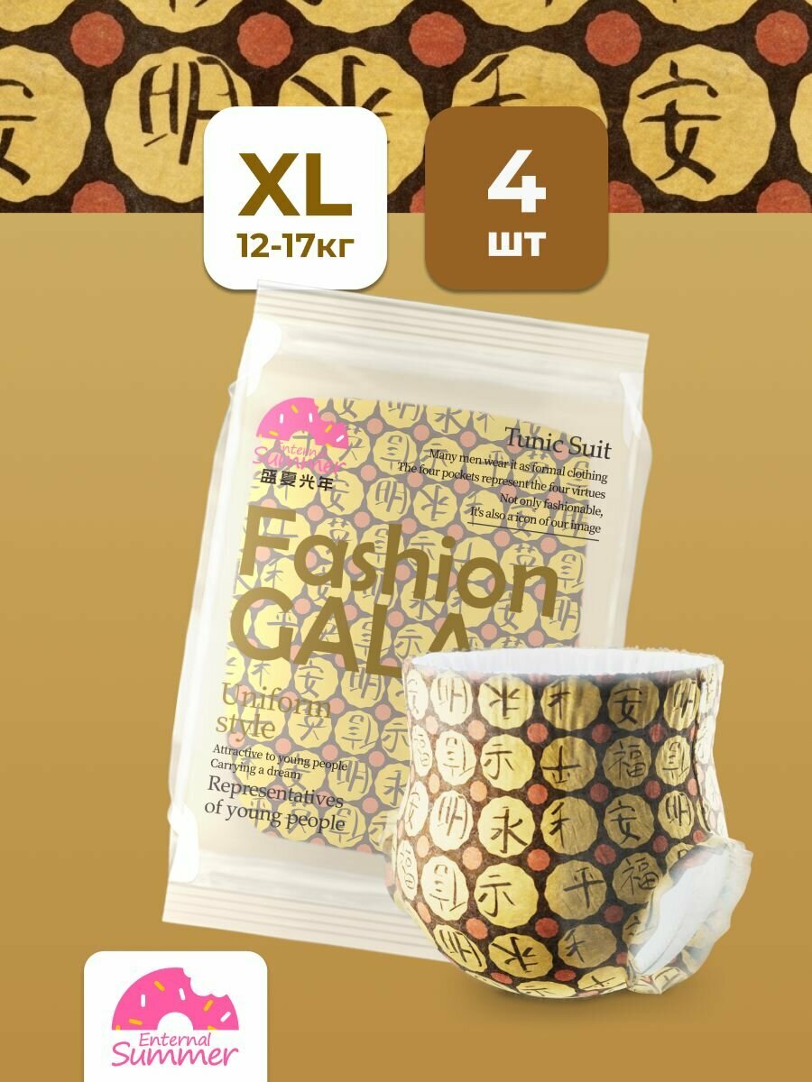 Подгузники-трусики Enternal Summer Retro Style, набор пробников XL, 12 - 17 кг, 4 шт.