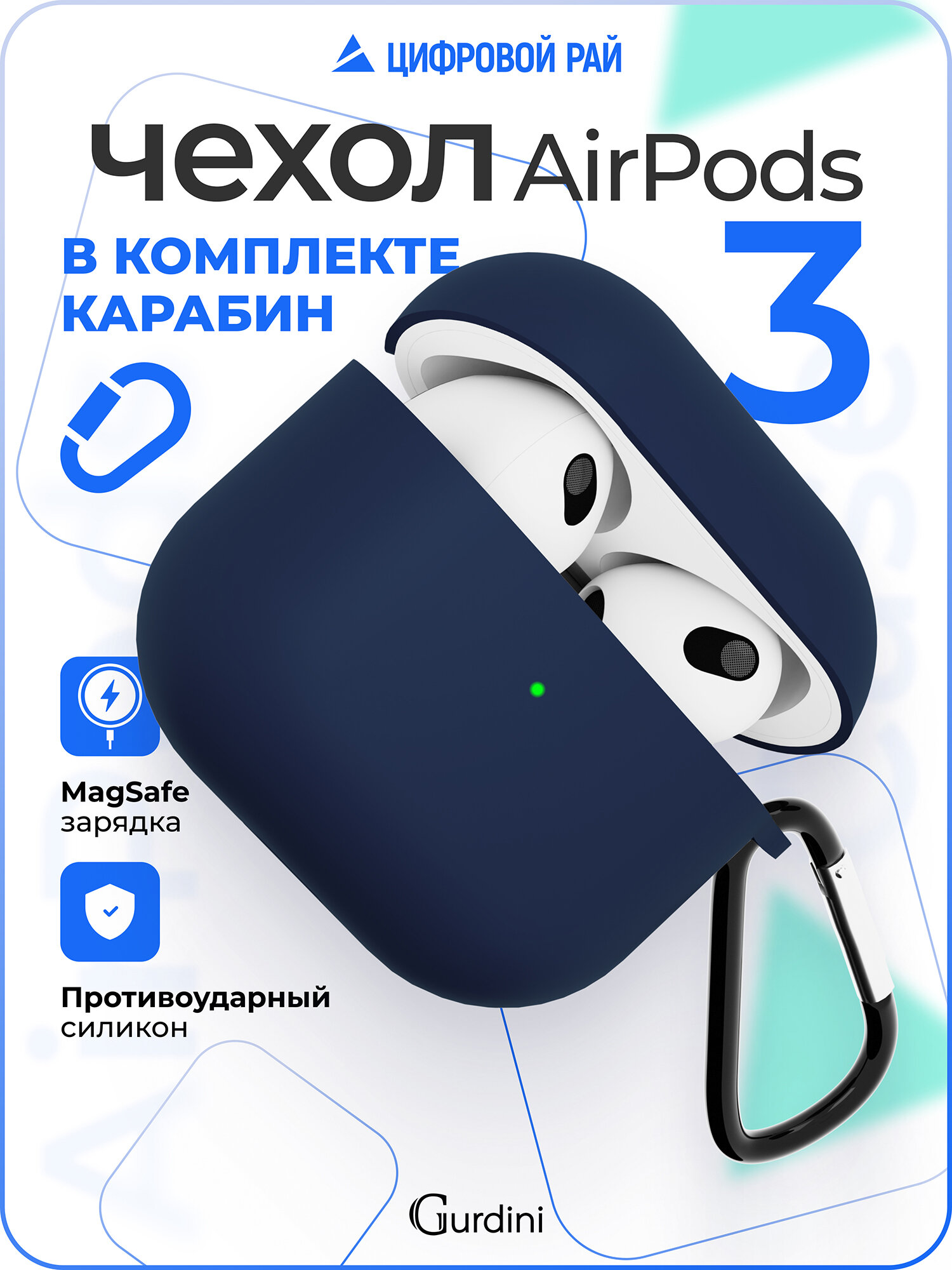 Чехол для AirPods 3 тёмно-синий, покрытие Soft Touch / чехол на аирподс 3 с карабином