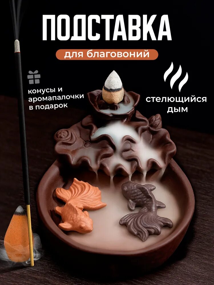 Подставка для благовоний