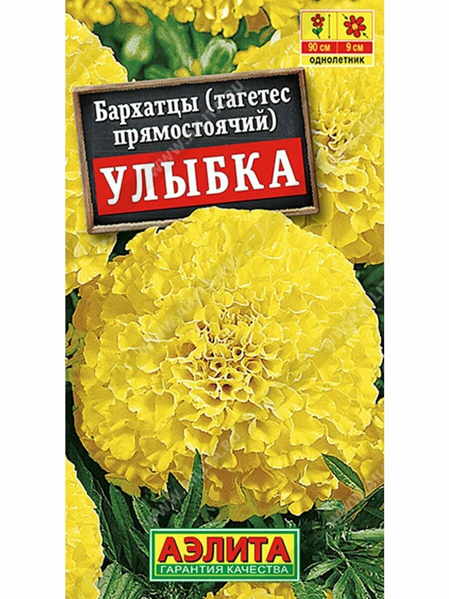 Бархатцы Улыбка прямостоячие