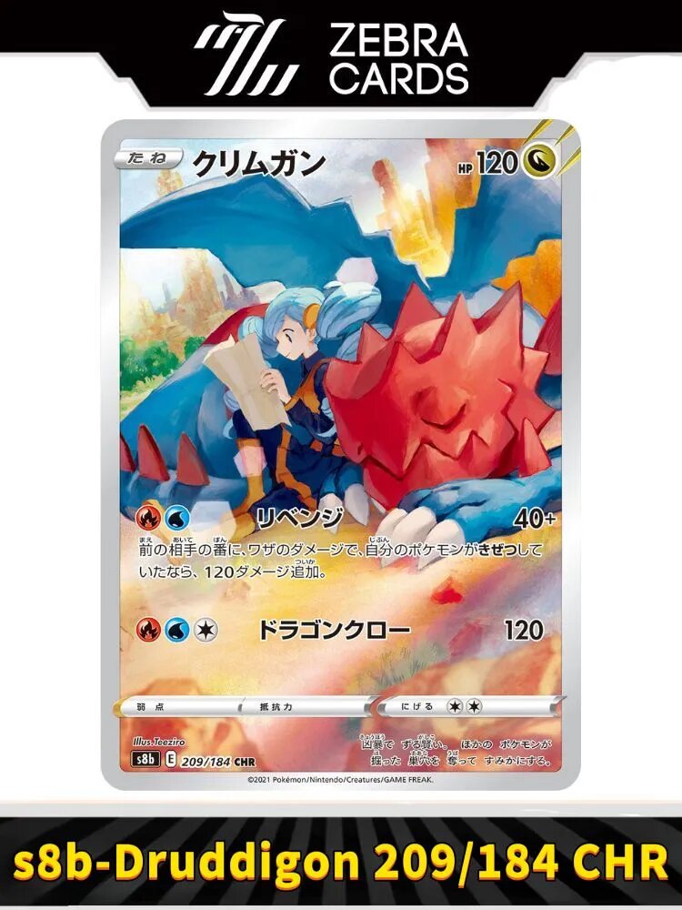 Покемон карты Pokemon PTCG Sword & Shield s8b-Vmax Climax-Druddigon 209/184 CHR(Японский)