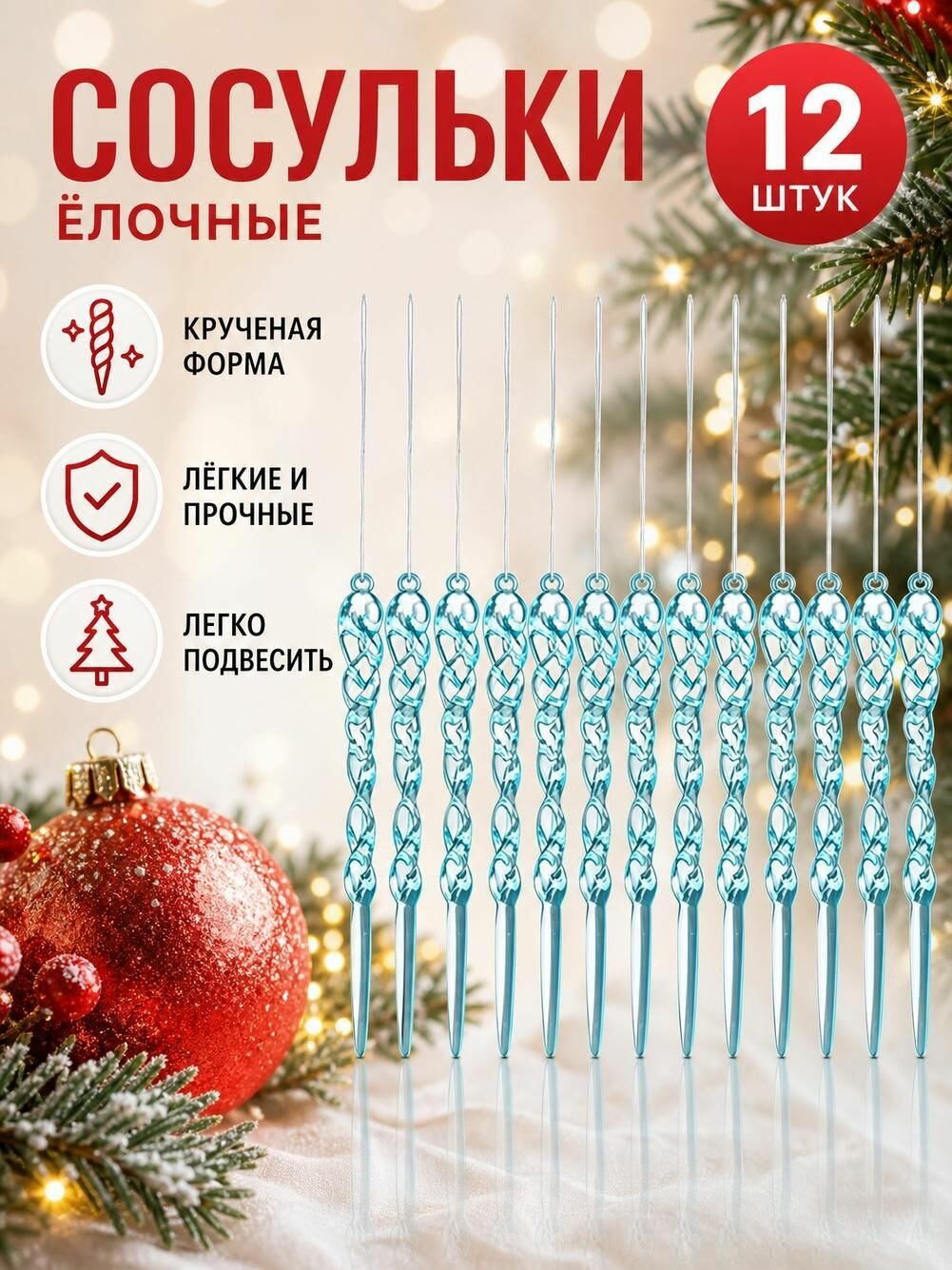 12ШТ Рождественский прозрачный ледяной Барный кулон