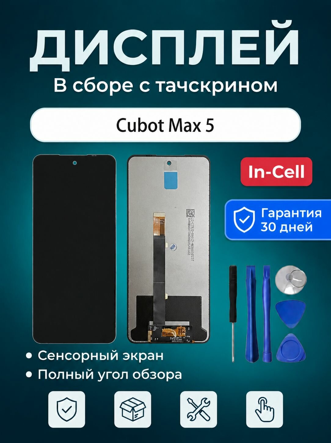 Дисплей с тачскрином черный для Cubot Max 5 Комплект готовый к установке черный тачскрин для установки