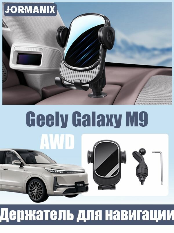 Geely Galaxy M9 Держатель телефона под штатное отверстие, полный привод, geely galaxy m9 аксессуары