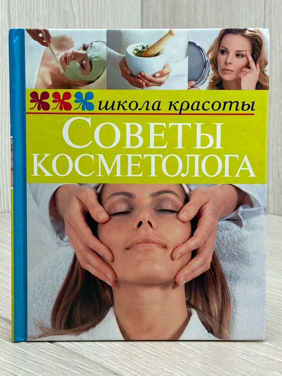 Советы косметолога (Арт.355)
