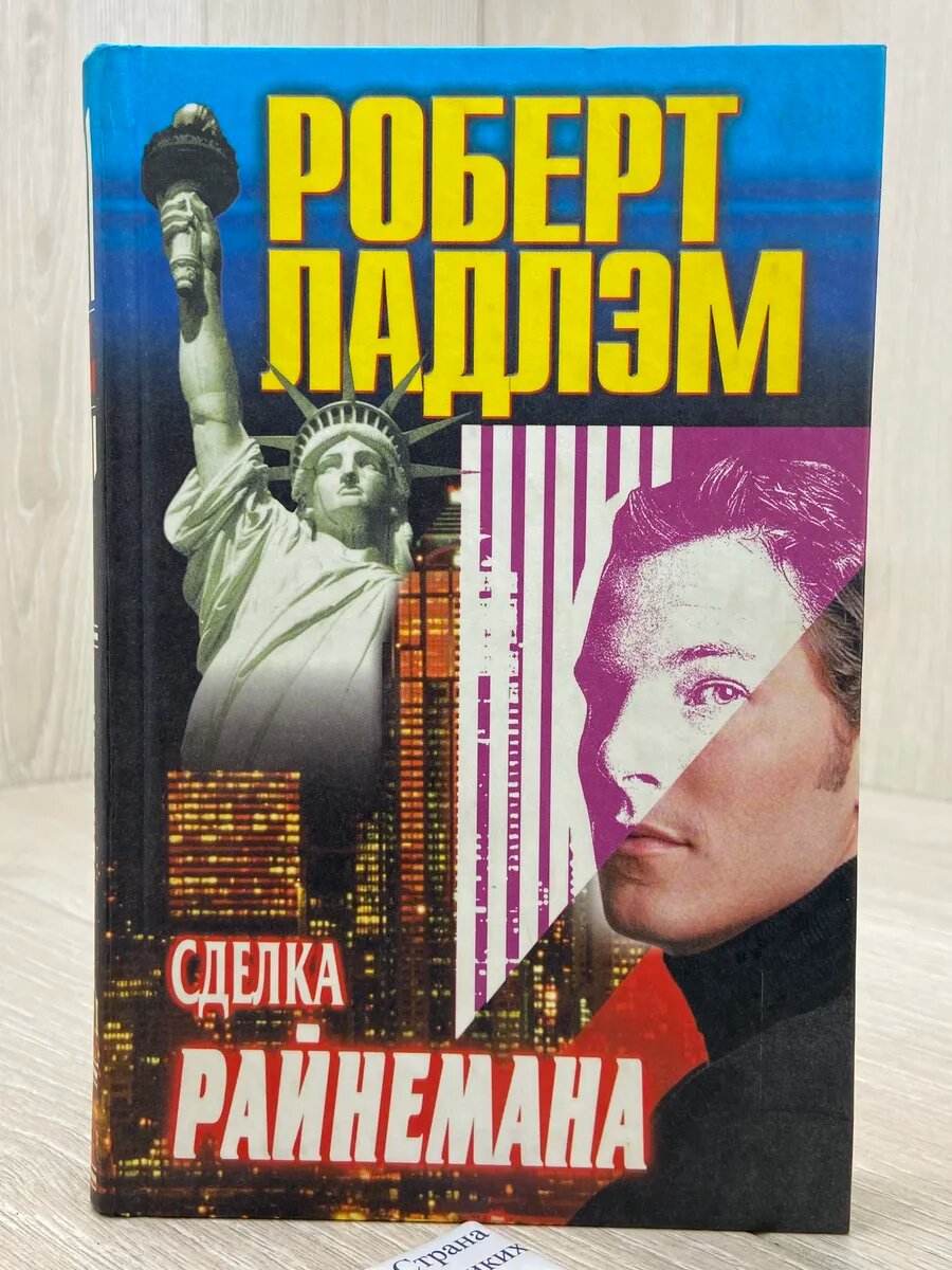 Сделка Райнемана (Арт.159)