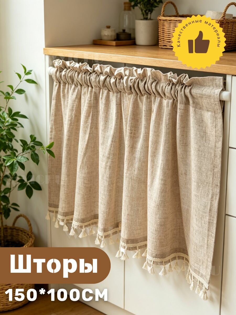 Штора-кафе 150х100 см 1 шт батист бронза, горчичный