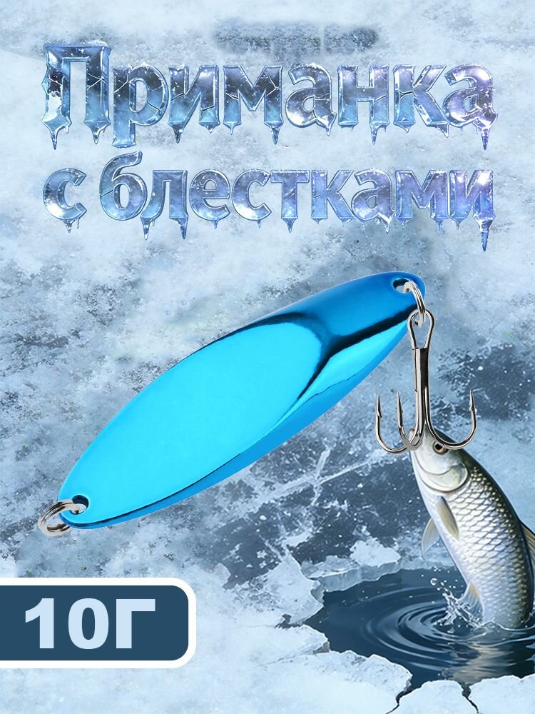 Высококачественный ослепительный металлический рыболовный крючок с тремя крючками, синий, 4.8 см, 10 грамм
