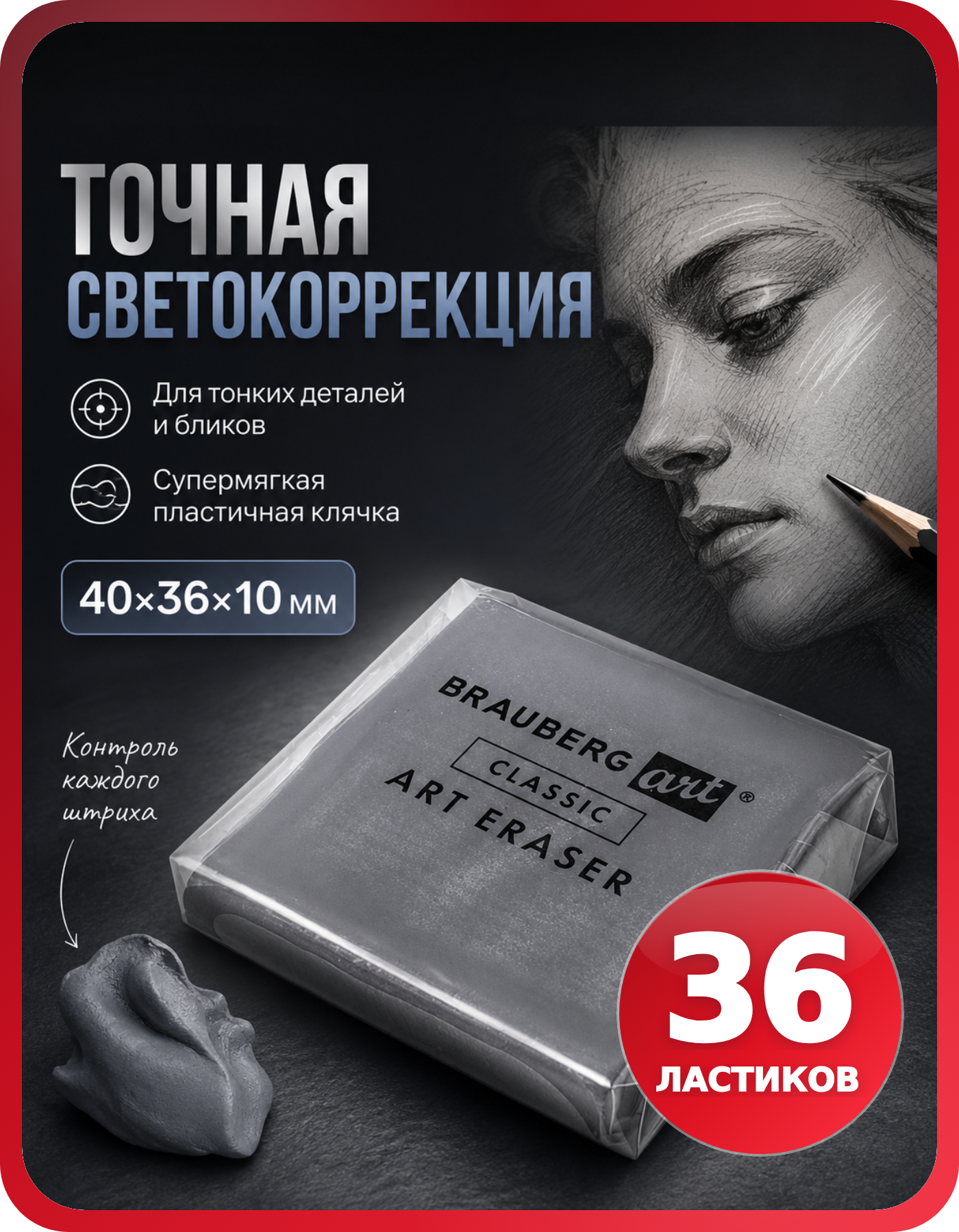 Клячка BRAUBERG для пастели и угля, 36 шт.