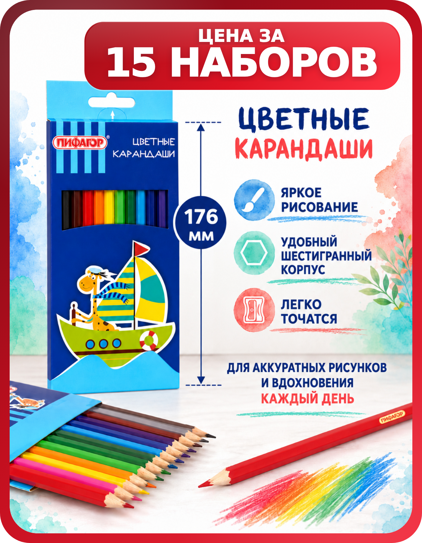 Для рисования детям карандаши пифагор, 15 наборов