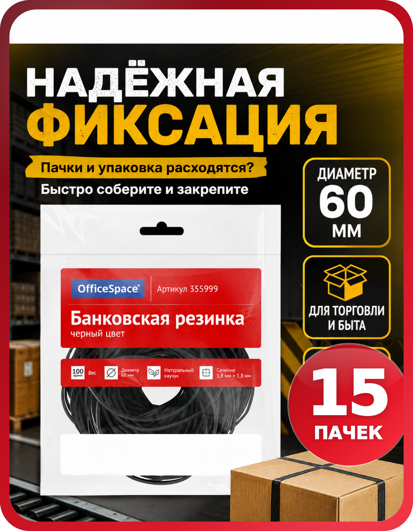 Резинки резиновые для офиса и склада, комплект 15 шт.