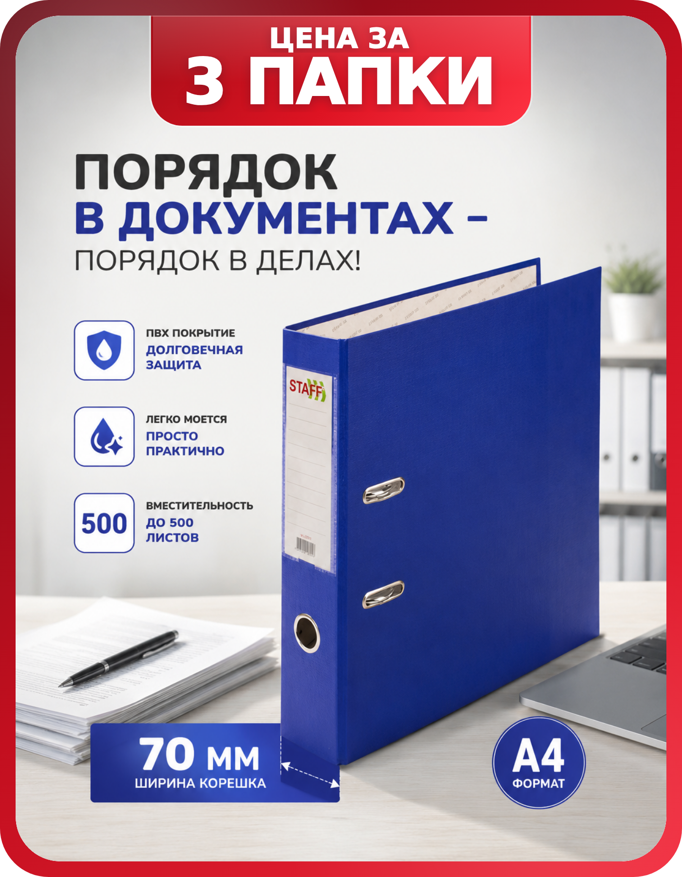 Папки для хранения документов STAFF вместимость 500 листов, 3 шт
