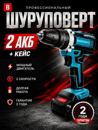 Изображение товара Дрель-шуруповерт с ударом аккумуляторный в кейсе с инструментами