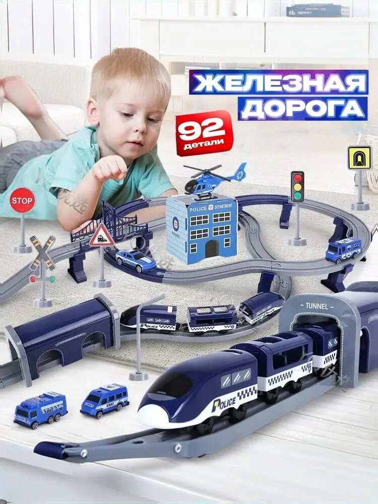 Железная дорога детская c электропоездом, 92 детали, цвет: темно-синий.