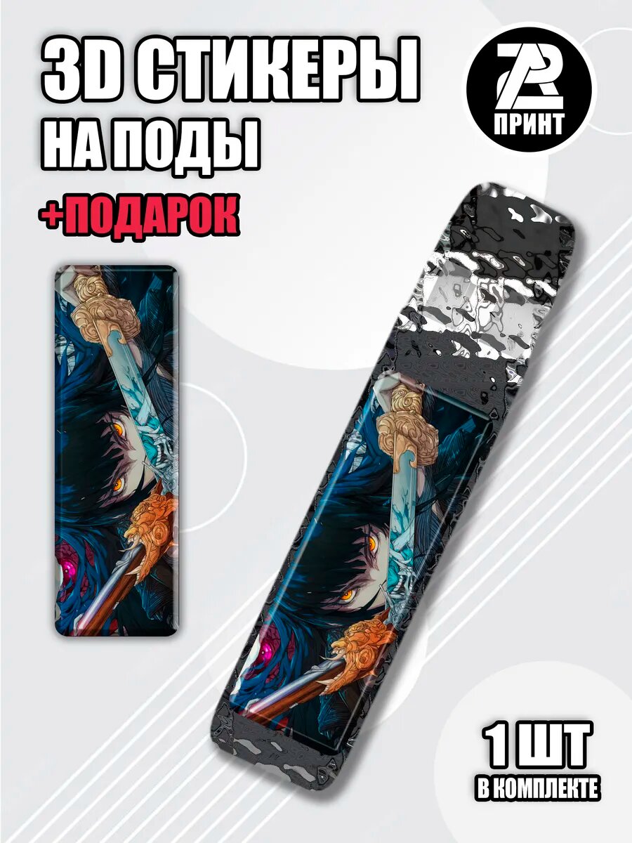 3Д наклейки на иксрос Аниме глаза